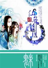 仙舞魅凰 完