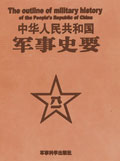 中国人民解放军首部军史txt下载