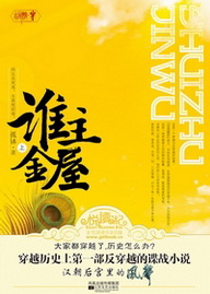 孤钵-谁主金屋(出版)txt下载