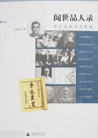 阅世品人录txt下载