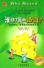 谁动了我的奶酪?