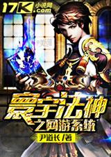 寰宇法神之网游系统