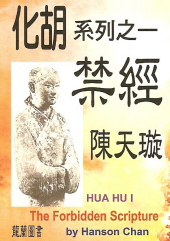 化 胡 系 列txt下载