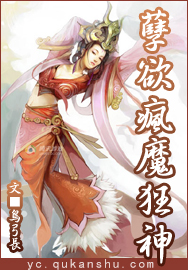 孽欲疯魔狂神