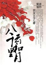 八千里云和月txt下载