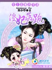 史上最懒的穿越:傻妃落跑