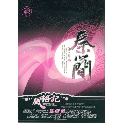 穿越大秦之秦简1