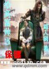 给高富帅当保镖