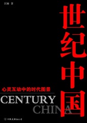 世纪中国