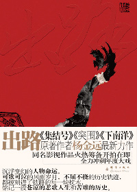 内华达山上的中国长城:出路