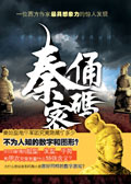 秦俑密码txt下载