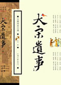 大宋遗事