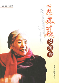 前国家主席刘少奇夫人王光美访谈录txt下载