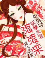 俊男府:美男夫君滚滚来