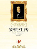 安徒生传