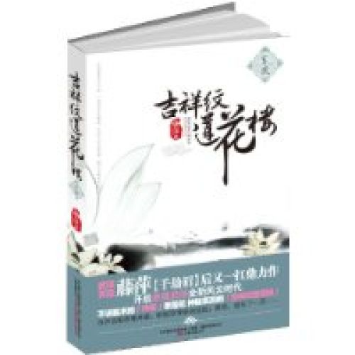 吉祥纹莲花楼-青龙白虎