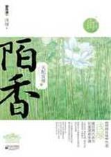 陌香 浅绿txt下载