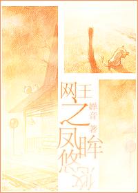 网王之凤眸悠悠(手冢bg)