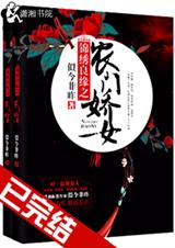 锦绣良缘之农门娇女