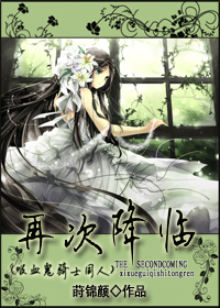 再次降临(吸血鬼骑士同人)