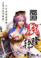 翠羽戏乾隆txt下载