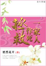 拯救作死一家人