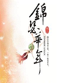 锦瑟华年(还珠同人)