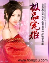 极品宠姬(完结+番外ing)