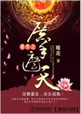 重生--庶手遮天