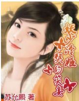 妖少冷姬:契约笑妾txt下载