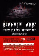 必须犯规的游戏txt下载