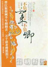 不负如来不负卿 小 春