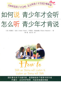 如何说青少年才会听,怎么听青少年才肯说