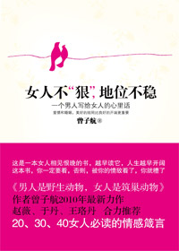 写给女人看的情感箴言:女人不