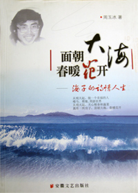 面朝大海春暖花开txt下载