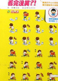 看完没笑?!你绝对够狠!