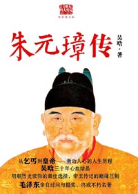 毛主席亲自审阅的经典之作:朱元璋传txt下载