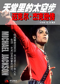 天堂里的太空步