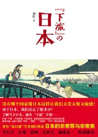 当代日本的非常罪与非常美: