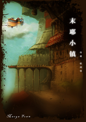 末耶小镇(Marya Town)