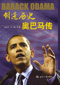 创造历史·奥巴马传txt下载