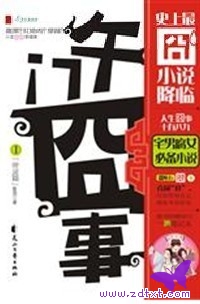 午门囧事 搞笑txt下载