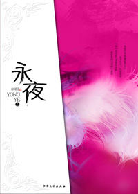 杀手酷男转世变身窈窕淑女:永夜全文