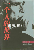 透视布什:全面了解美国政治