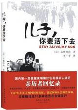 儿子,你要活下去
