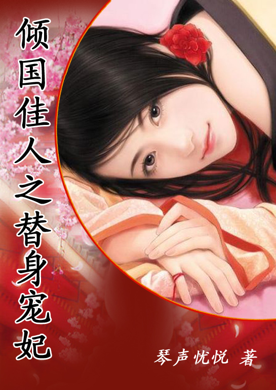 倾国佳人之凤凰赴火