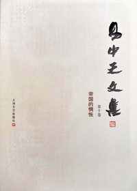 历史人物:易中天文集 第十卷·帝国的惆怅txt下载