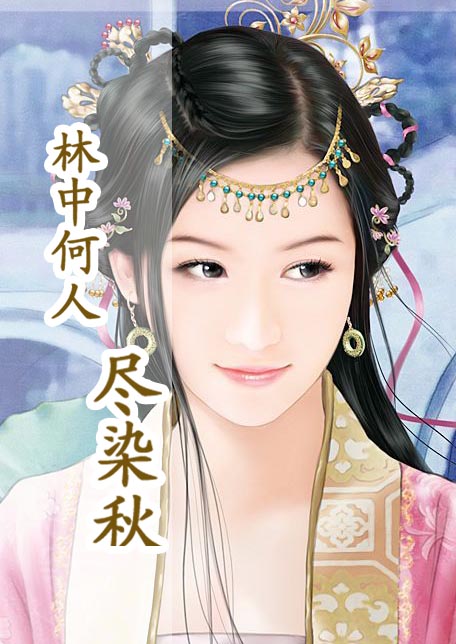 ���к��˾�Ⱦ��(Ů��)