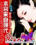 傲妃难训:本宫来自现代