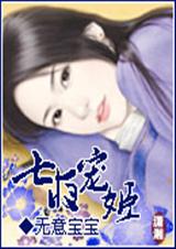 七夜宠姬txt下载